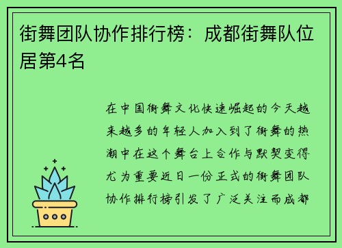 街舞团队协作排行榜:成都街舞队位居第4名