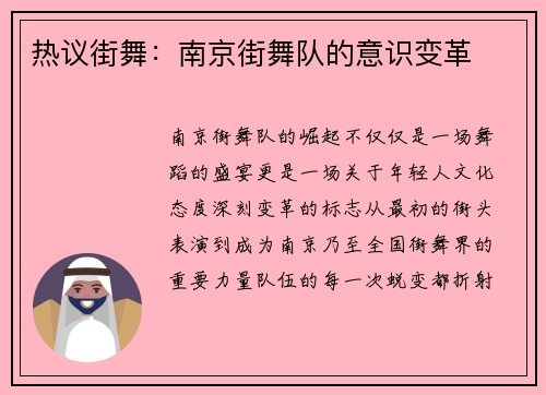 热议街舞:南京街舞队的意识变革