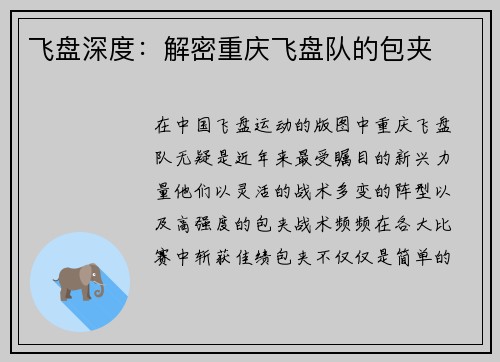飞盘深度:解密重庆飞盘队的包夹